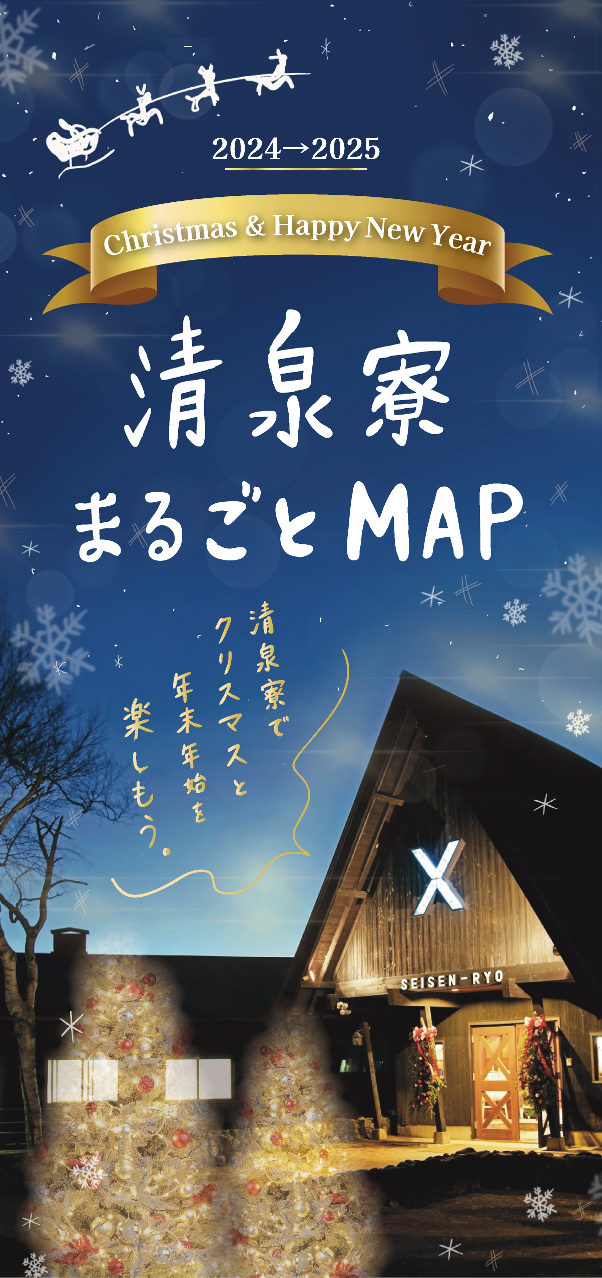 クリスマス版のチラシの表紙 まりもりWEB実績