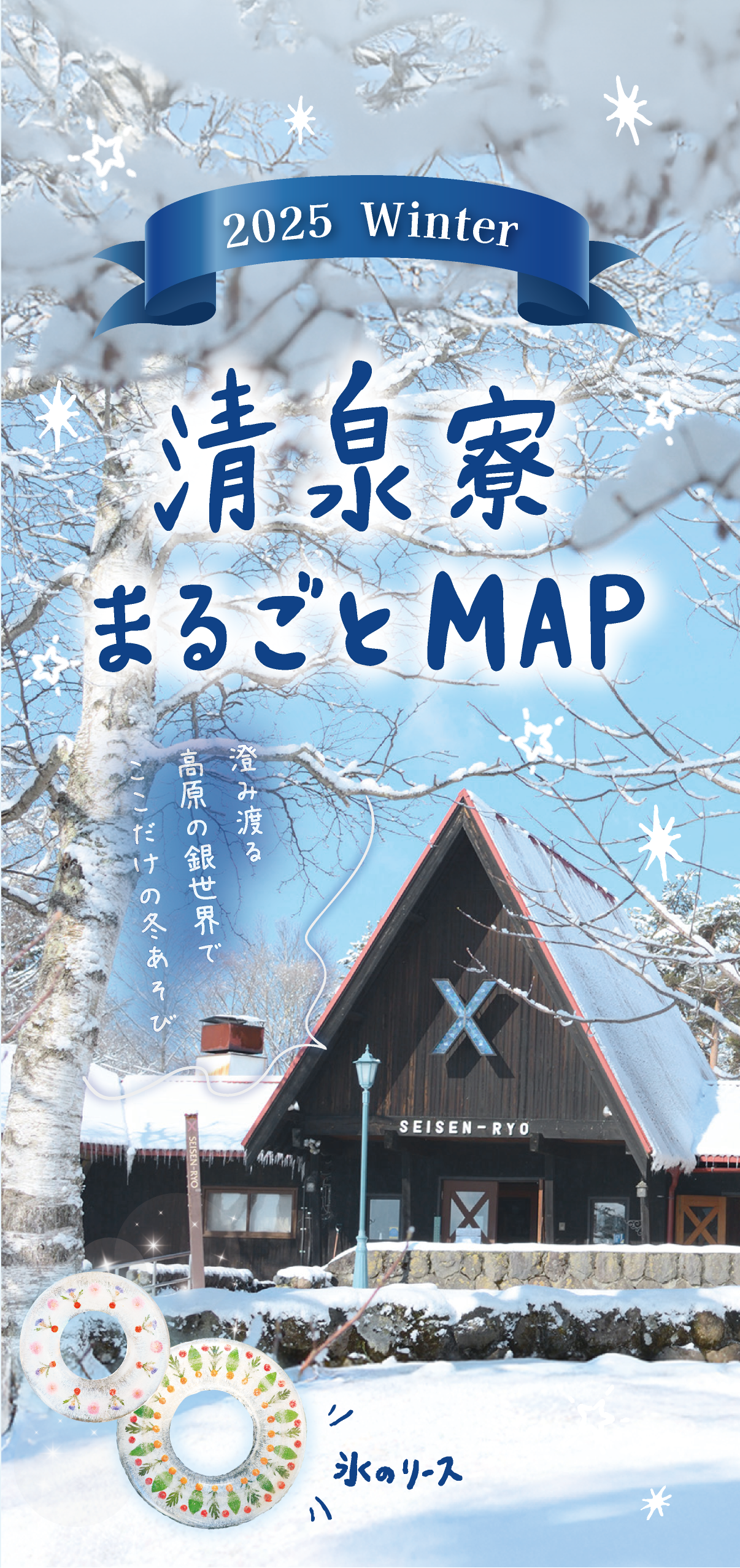 冬版のチラシの表紙 まりもりWEB実績