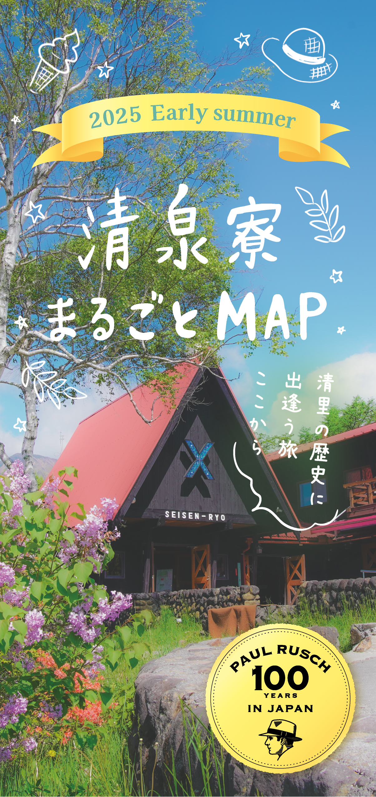 初夏版のチラシの表紙 まりもりWEB実績